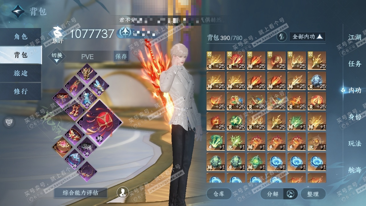 NSH323835逆水寒手游账号详情图17 NSH323835逆水寒手游账号详情图17