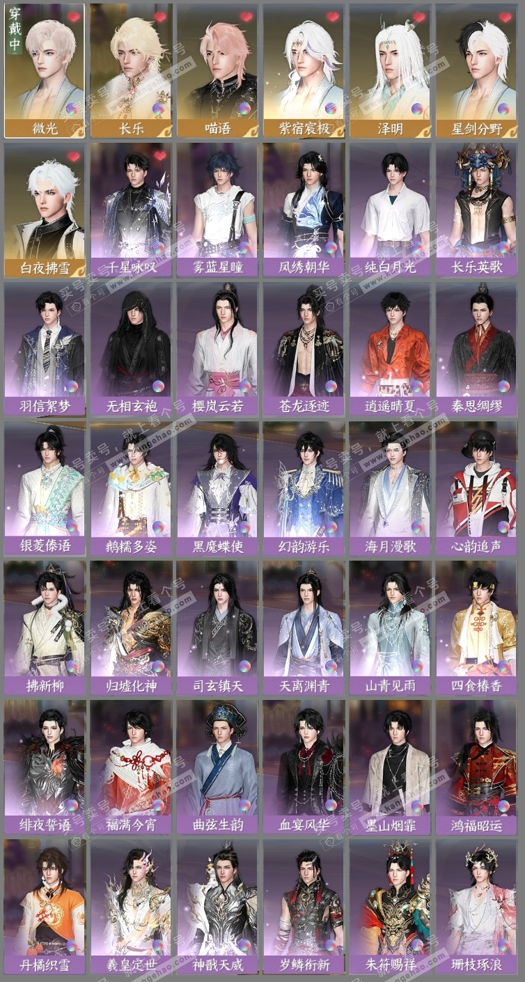 NSH323835逆水寒手游账号详情图3 NSH323835逆水寒手游账号详情图3