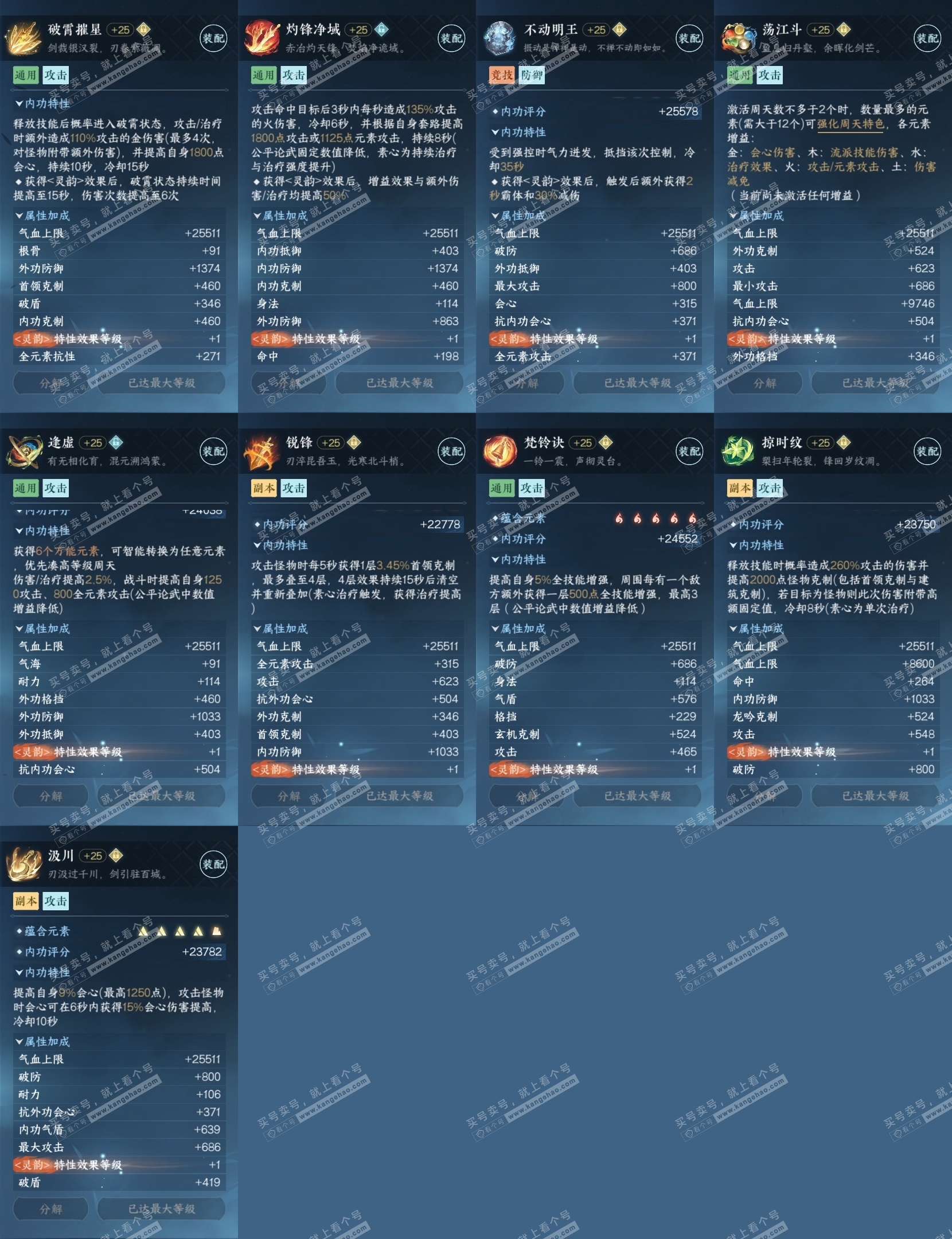 NSH323835逆水寒手游账号详情图19 NSH323835逆水寒手游账号详情图19