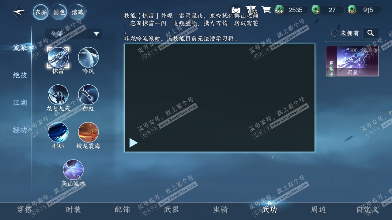 NSH323835逆水寒手游账号详情图8 NSH323835逆水寒手游账号详情图8