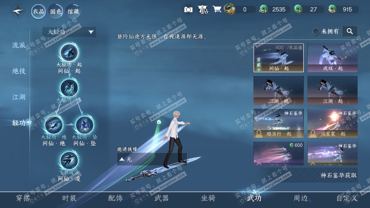 NSH323835逆水寒手游账号详情图9 NSH323835逆水寒手游账号详情图9