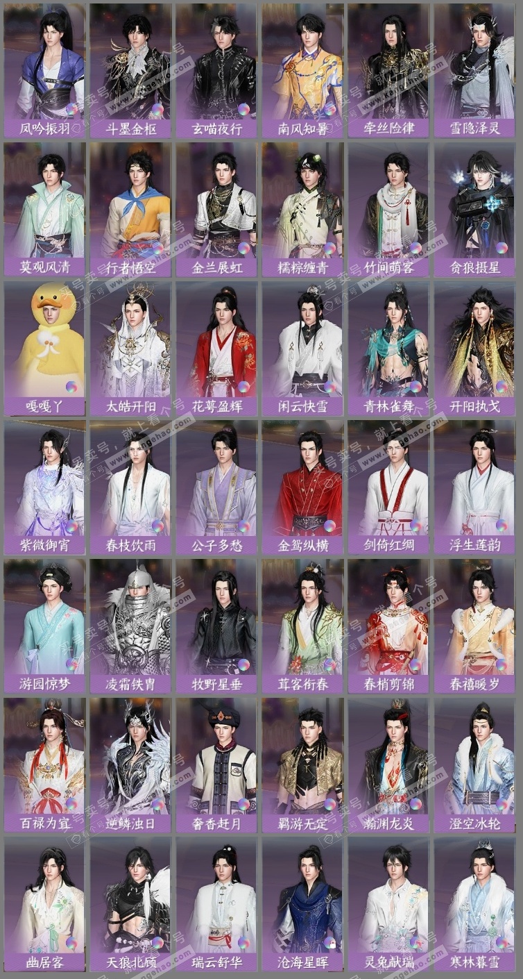 NSH323835逆水寒手游账号详情图21 NSH323835逆水寒手游账号详情图21