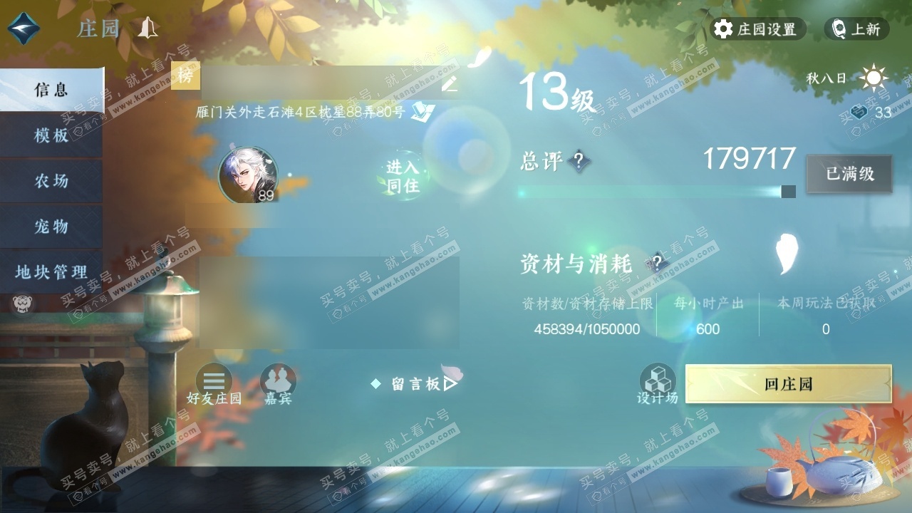 NSH323835逆水寒手游账号详情图34 NSH323835逆水寒手游账号详情图34