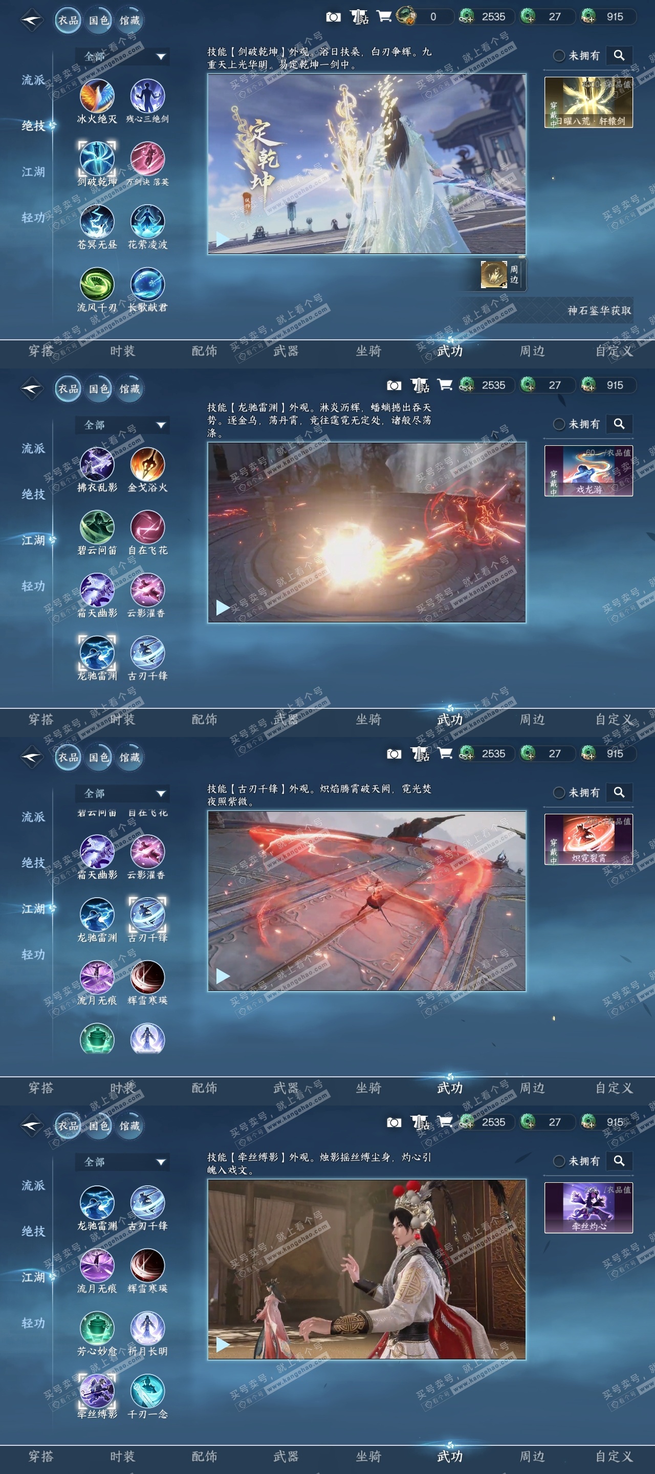 NSH323835逆水寒手游账号详情图7 NSH323835逆水寒手游账号详情图7