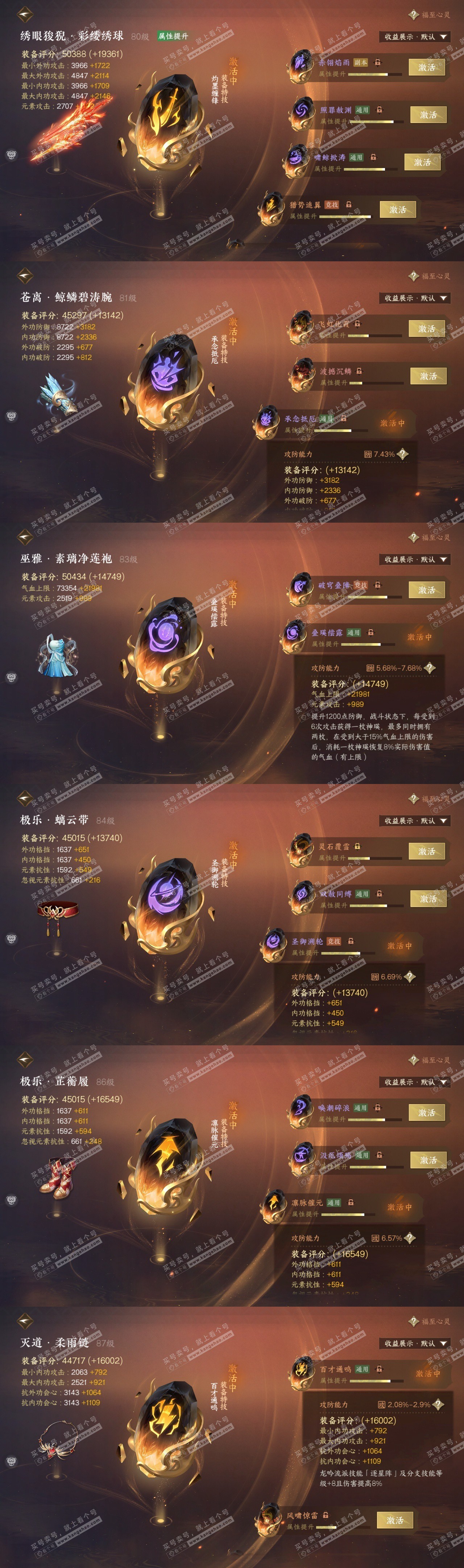 NSH323835逆水寒手游账号详情图30 NSH323835逆水寒手游账号详情图30