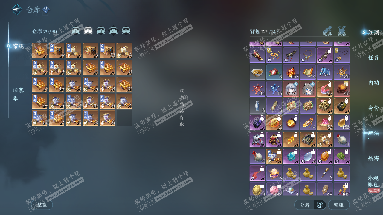 NSH323838逆水寒手游账号详情图4 NSH323838逆水寒手游账号详情图4