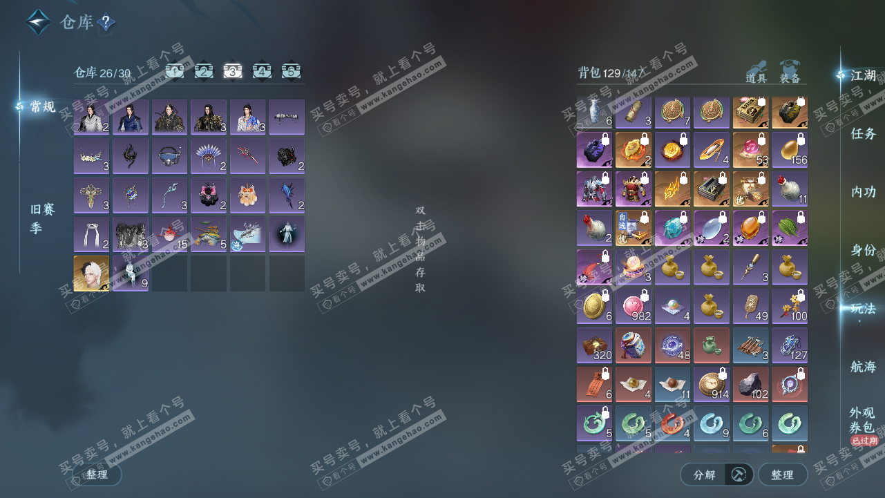 NSH323838逆水寒手游账号详情图5 NSH323838逆水寒手游账号详情图5