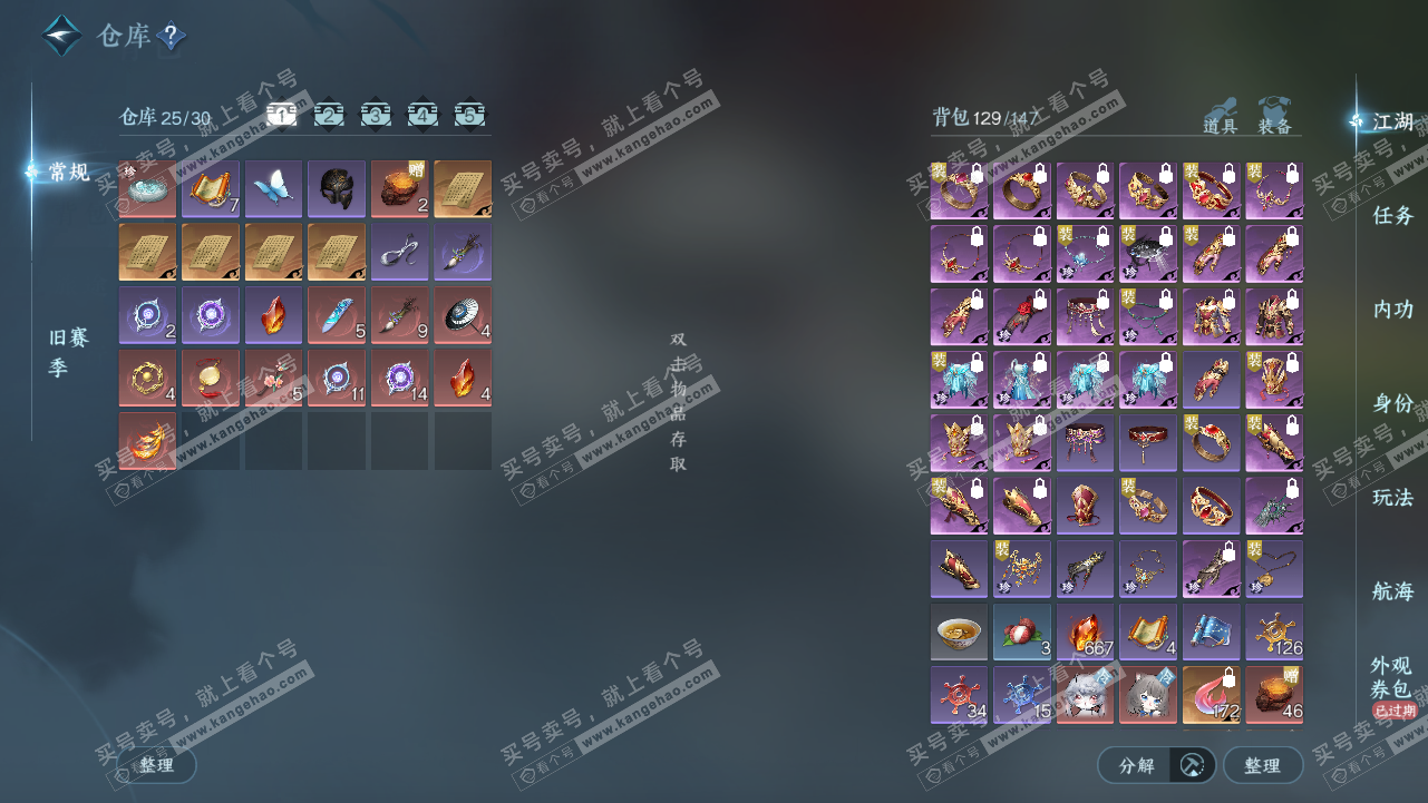 NSH323838逆水寒手游账号详情图3 NSH323838逆水寒手游账号详情图3