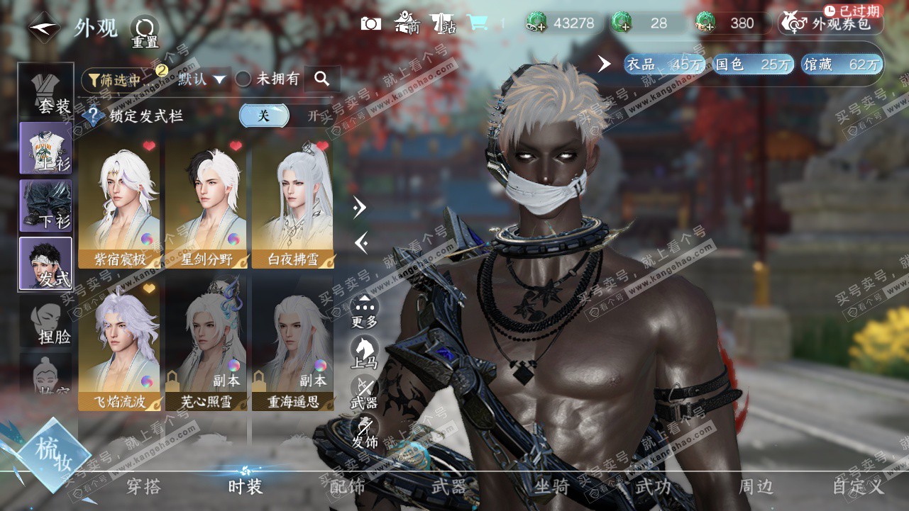 NSH323838逆水寒手游账号详情图9 NSH323838逆水寒手游账号详情图9