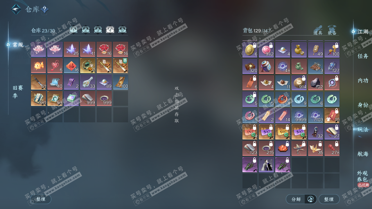 NSH323838逆水寒手游账号详情图6 NSH323838逆水寒手游账号详情图6