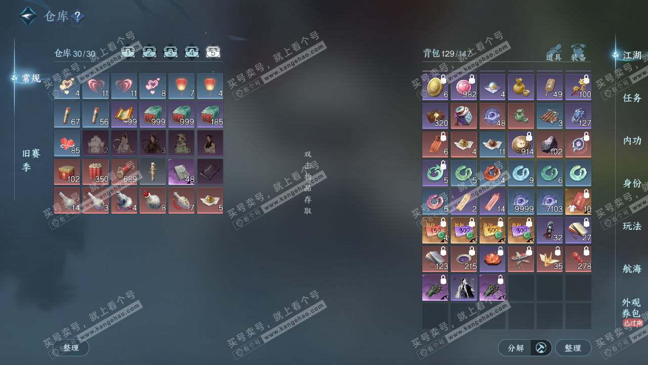 NSH323838逆水寒手游账号详情图7 NSH323838逆水寒手游账号详情图7