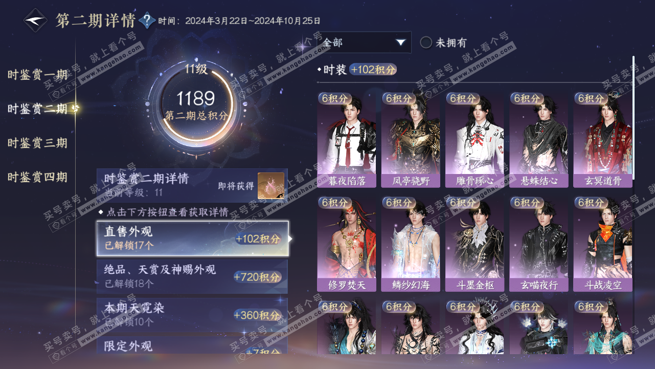 NSH323838逆水寒手游账号详情图17 NSH323838逆水寒手游账号详情图17