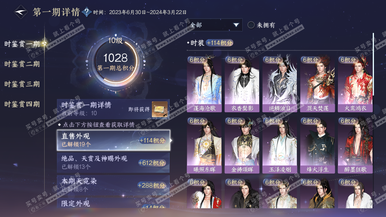 NSH323838逆水寒手游账号详情图15 NSH323838逆水寒手游账号详情图15
