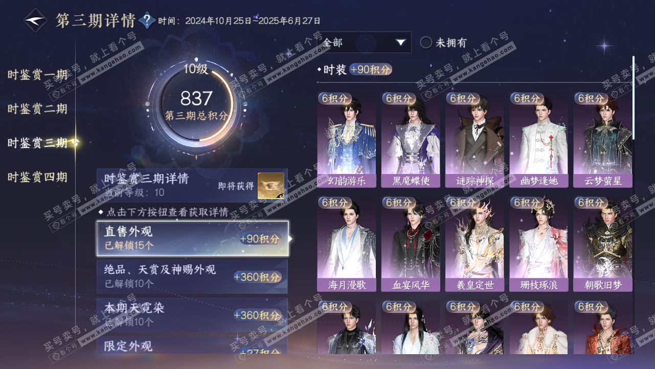 NSH323838逆水寒手游账号详情图19 NSH323838逆水寒手游账号详情图19