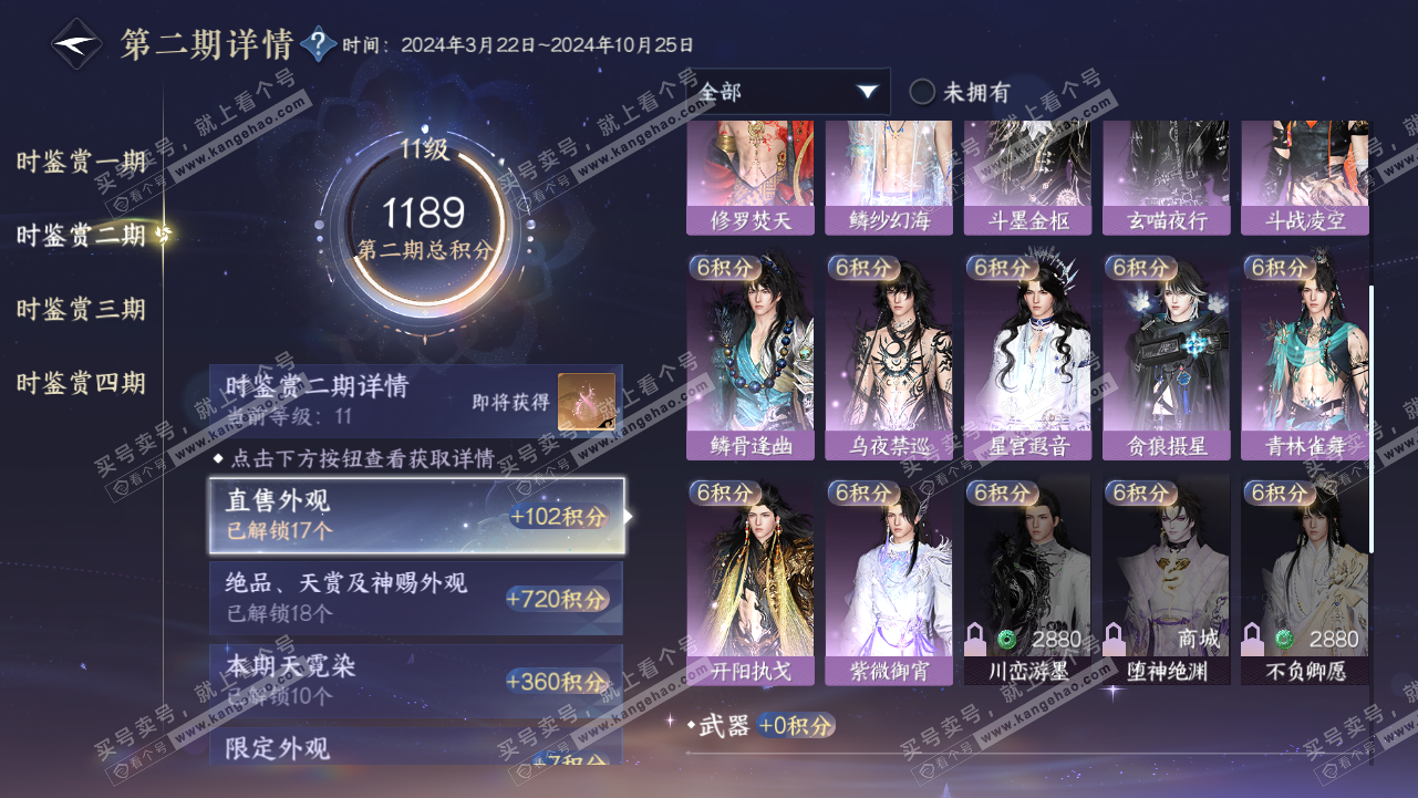 NSH323838逆水寒手游账号详情图18 NSH323838逆水寒手游账号详情图18