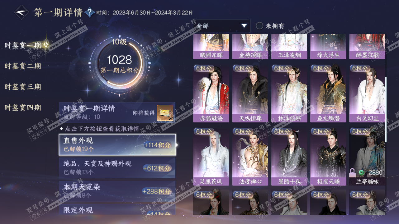 NSH323838逆水寒手游账号详情图16 NSH323838逆水寒手游账号详情图16