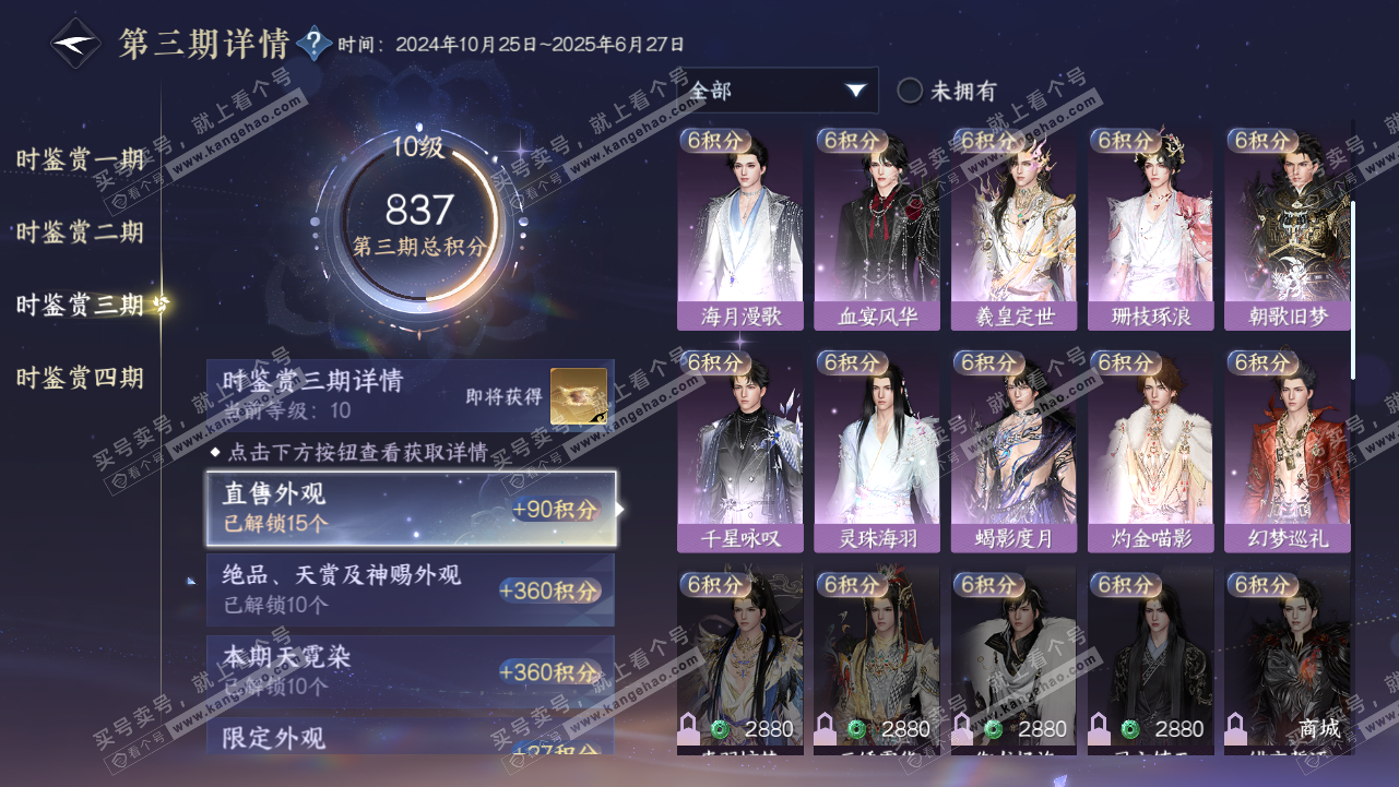 NSH323838逆水寒手游账号详情图20 NSH323838逆水寒手游账号详情图20