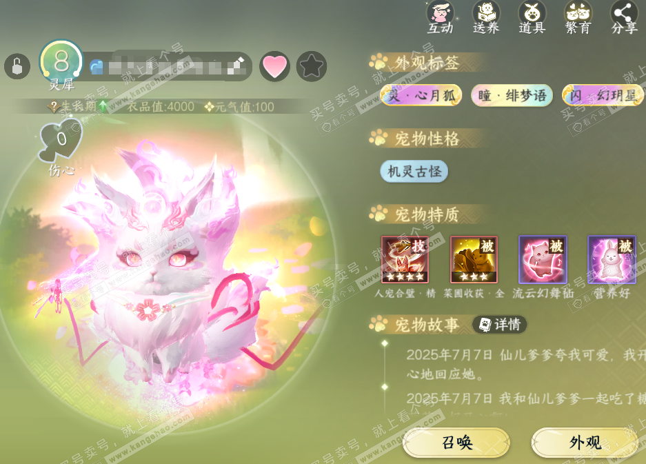 NSH323838逆水寒手游账号详情图25 NSH323838逆水寒手游账号详情图25