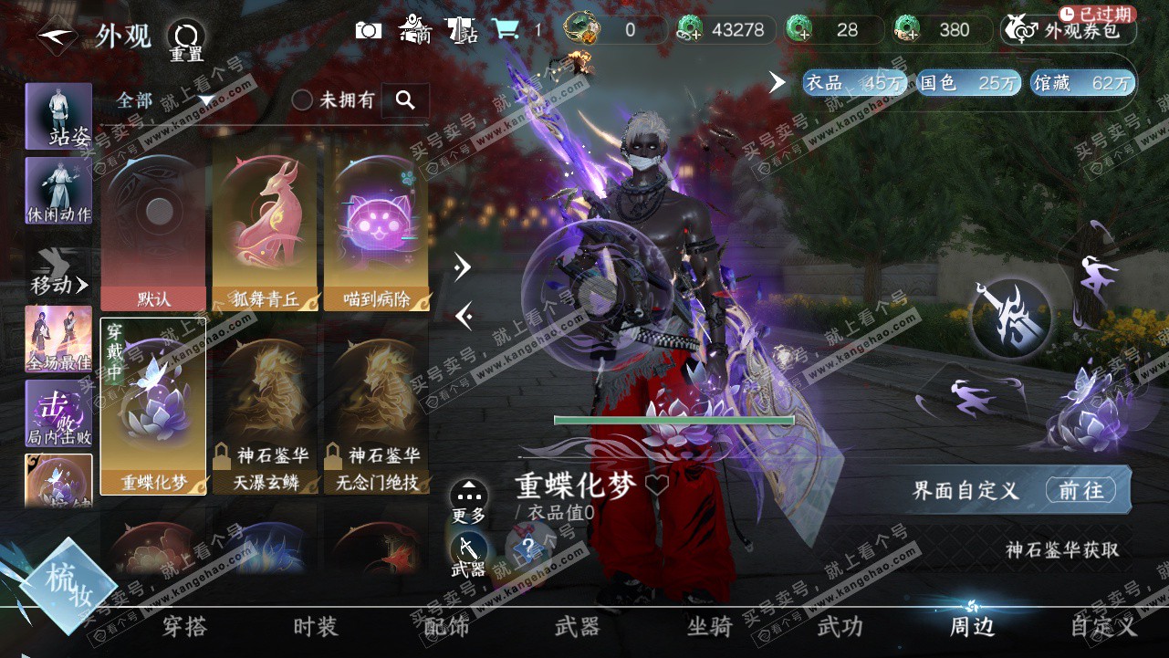 NSH323838逆水寒手游账号详情图24 NSH323838逆水寒手游账号详情图24