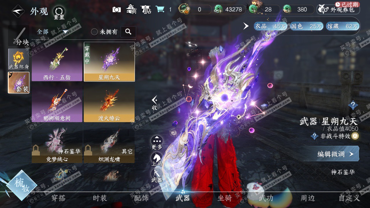 NSH323838逆水寒手游账号详情图22 NSH323838逆水寒手游账号详情图22