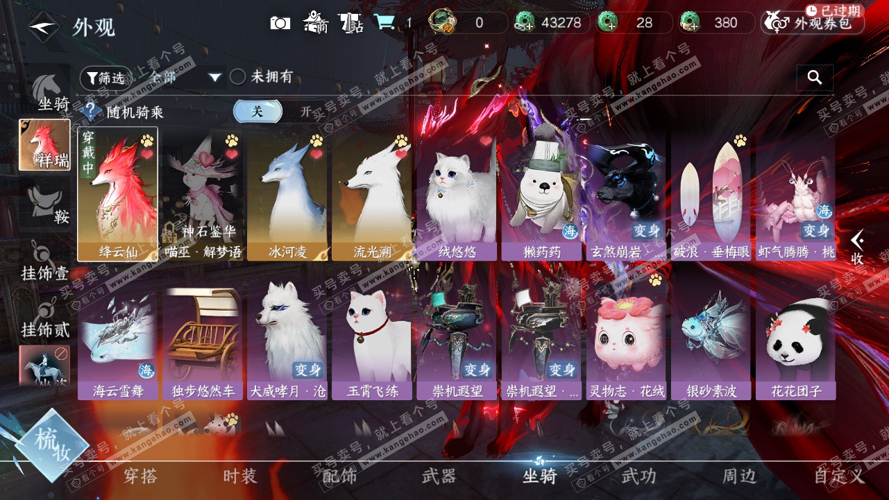 NSH323838逆水寒手游账号详情图23 NSH323838逆水寒手游账号详情图23