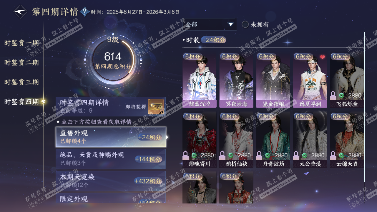 NSH323838逆水寒手游账号详情图21 NSH323838逆水寒手游账号详情图21