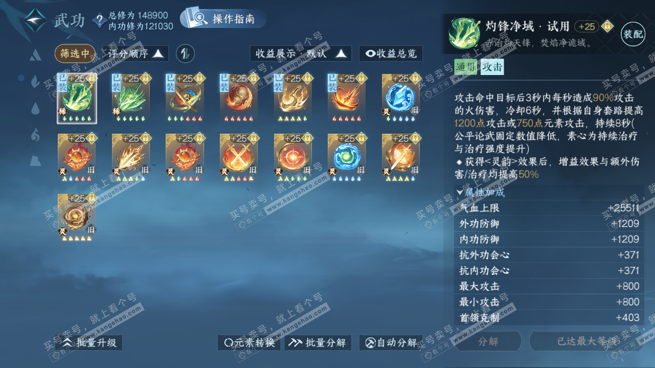 NSH323838逆水寒手游账号详情图30 NSH323838逆水寒手游账号详情图30