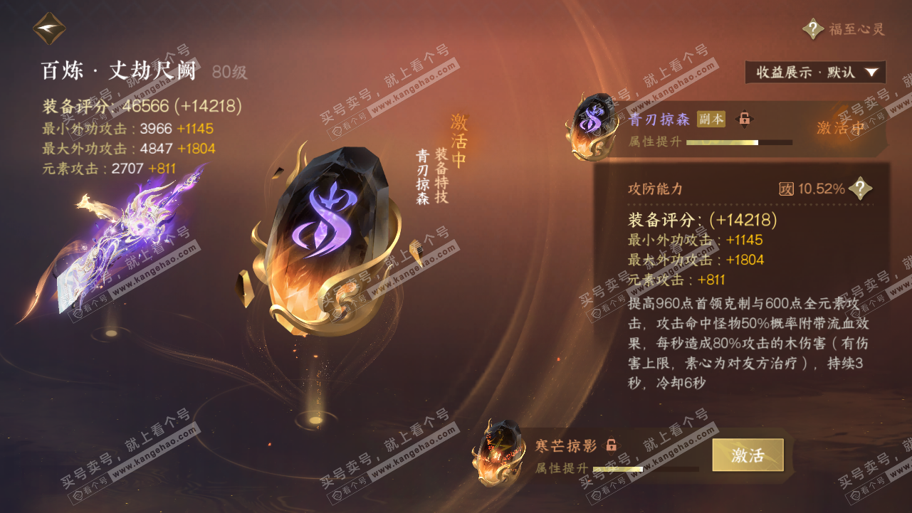 NSH323838逆水寒手游账号详情图40 NSH323838逆水寒手游账号详情图40