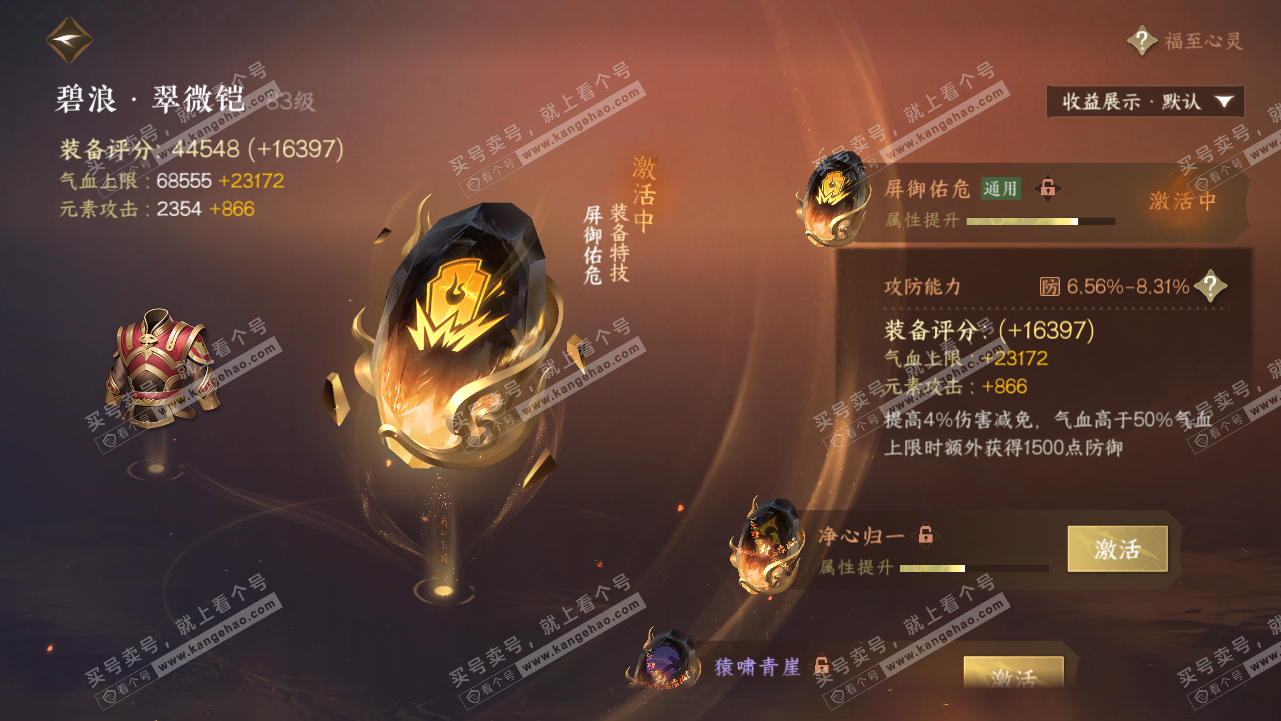 NSH323838逆水寒手游账号详情图42 NSH323838逆水寒手游账号详情图42