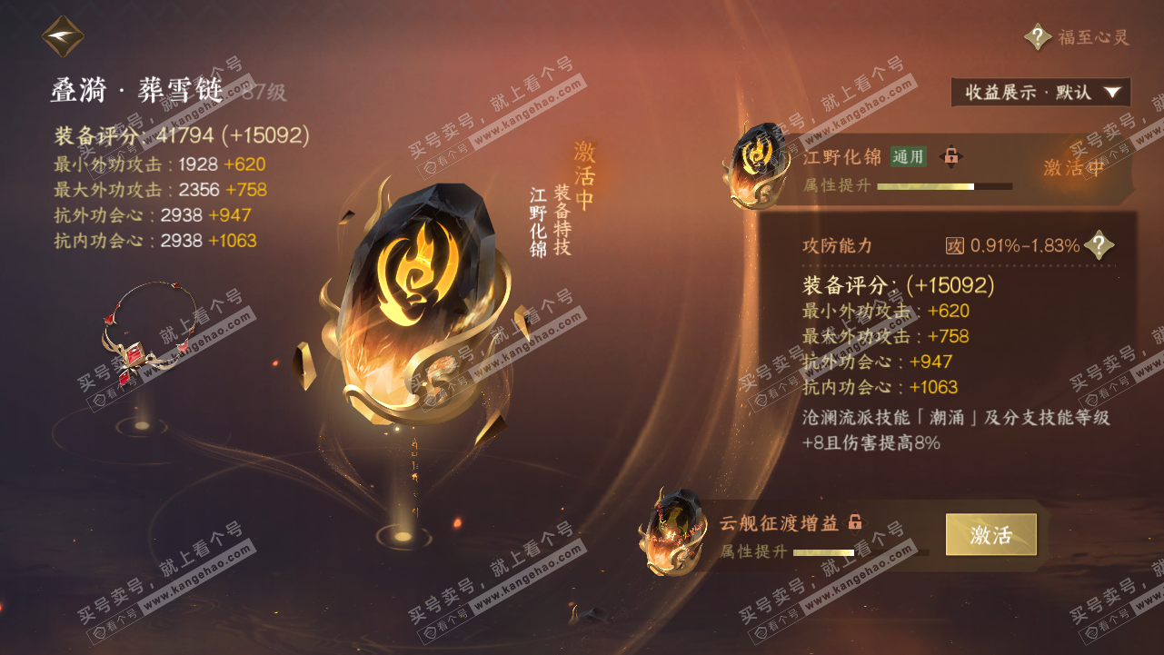 NSH323838逆水寒手游账号详情图45 NSH323838逆水寒手游账号详情图45