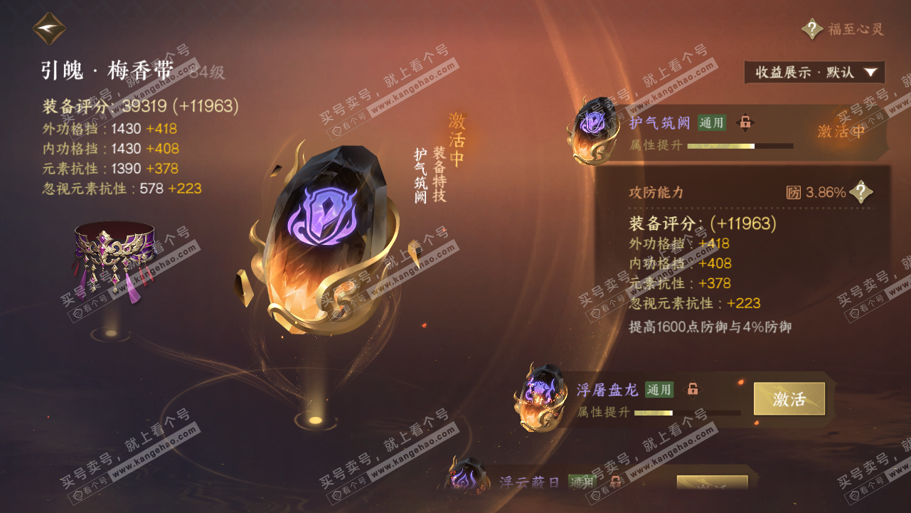 NSH323838逆水寒手游账号详情图43 NSH323838逆水寒手游账号详情图43