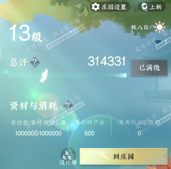 NSH323838逆水寒手游账号详情图50 NSH323838逆水寒手游账号详情图50