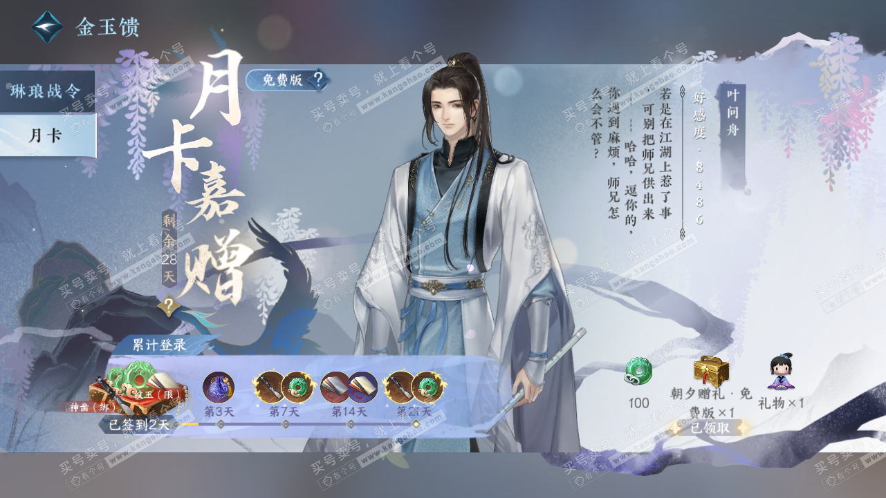 NSH323838逆水寒手游账号详情图49 NSH323838逆水寒手游账号详情图49