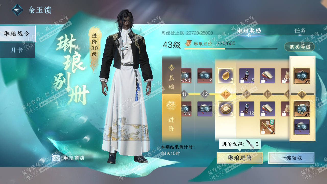 NSH323838逆水寒手游账号详情图48 NSH323838逆水寒手游账号详情图48