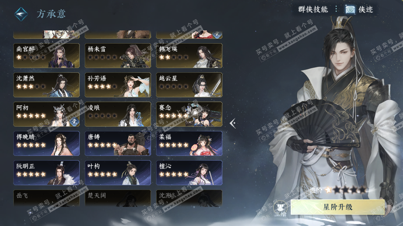 NSH323838逆水寒手游账号详情图47 NSH323838逆水寒手游账号详情图47