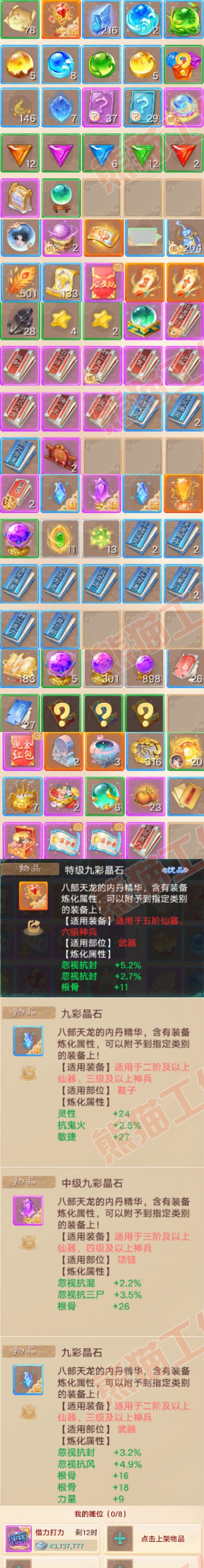 93575大话西游账号详情图8 93575大话西游账号详情图8