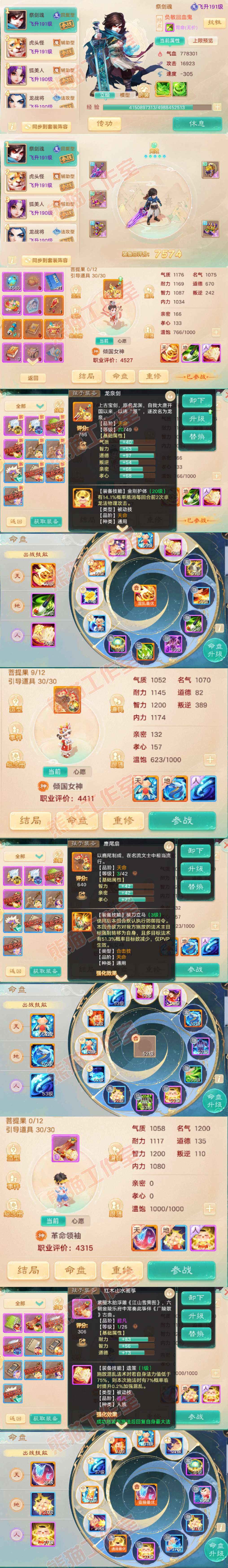 93575大话西游账号详情图11 93575大话西游账号详情图11