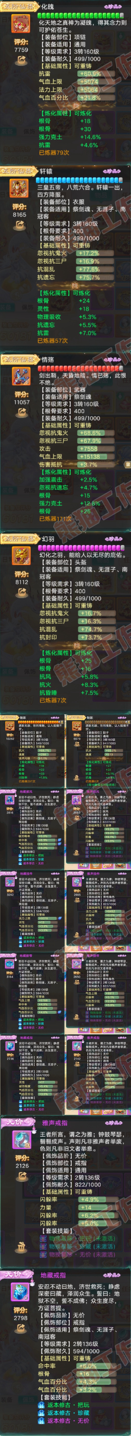 26355大话西游账号详情图4 26355大话西游账号详情图4