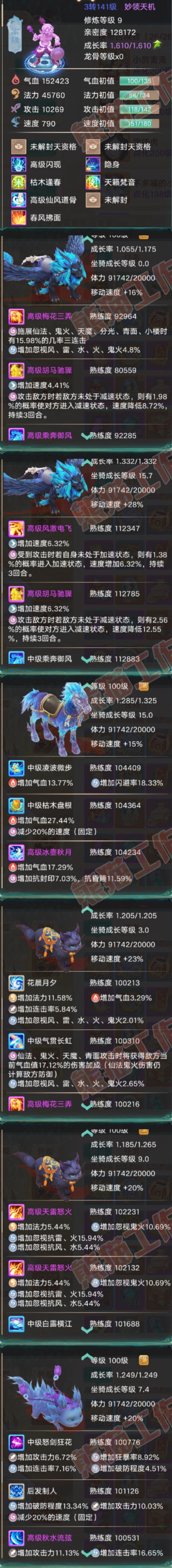 26355大话西游账号详情图8 26355大话西游账号详情图8