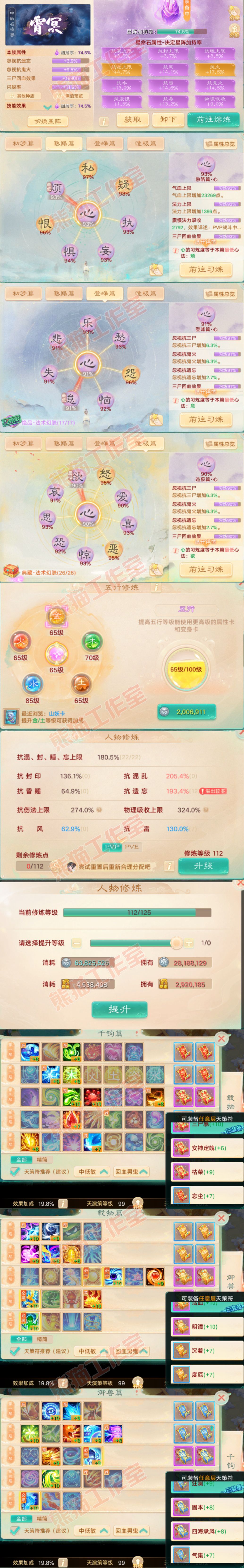 26355大话西游账号详情图3 26355大话西游账号详情图3