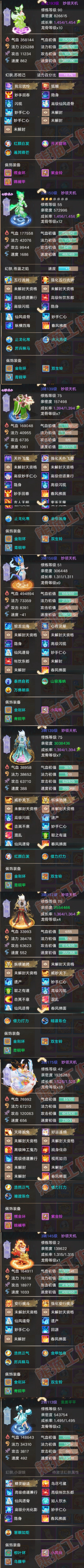 26355大话西游账号详情图7 26355大话西游账号详情图7