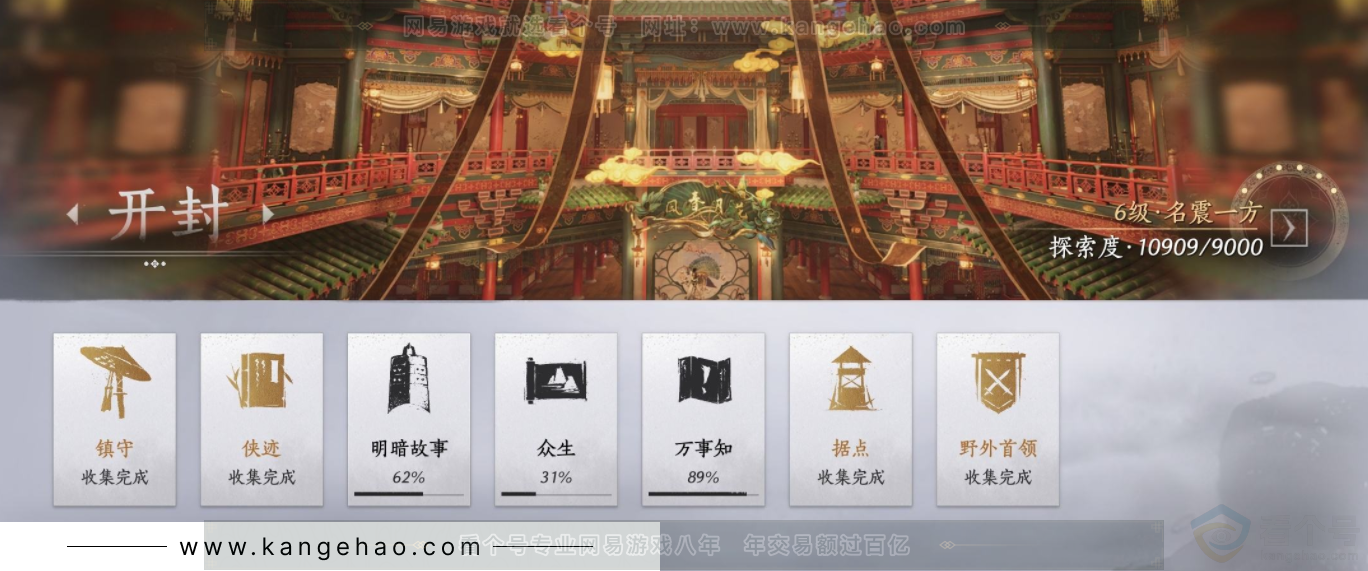 YYS32799燕云十六声账号详情图16