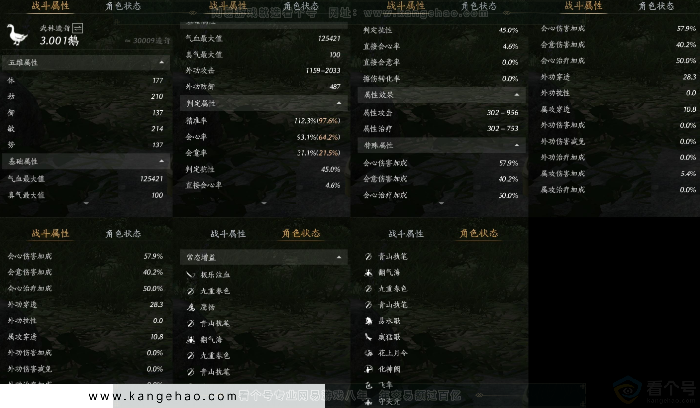 YYS32799燕云十六声账号详情图14