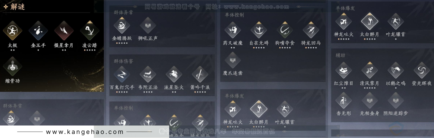 YYS32803燕云十六声账号详情图14