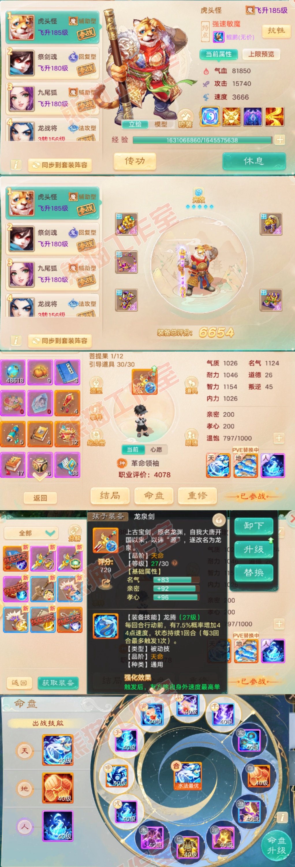 K2367大话西游账号详情图9 K2367大话西游账号详情图9