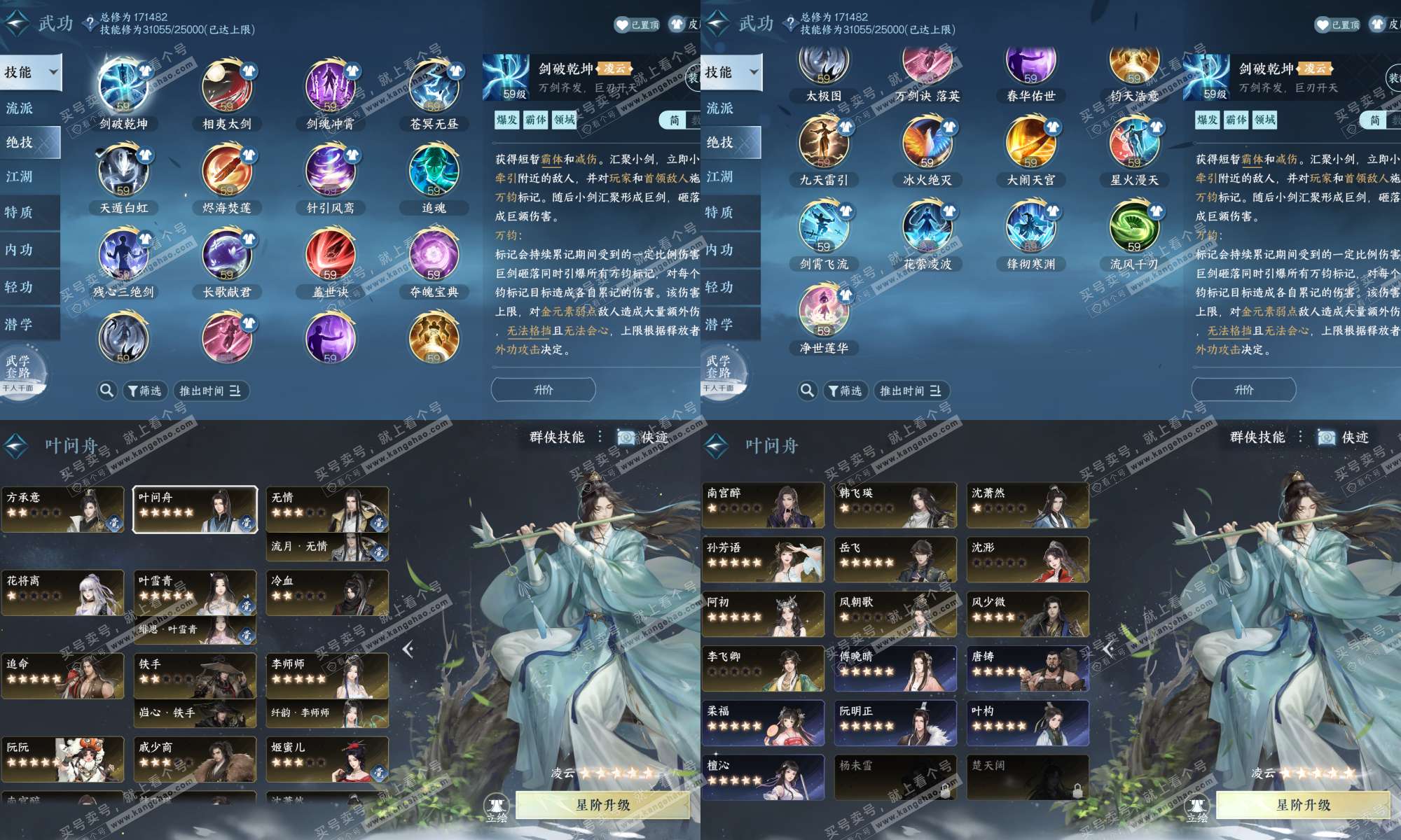 NSH323857逆水寒手游账号详情图6 NSH323857逆水寒手游账号详情图6