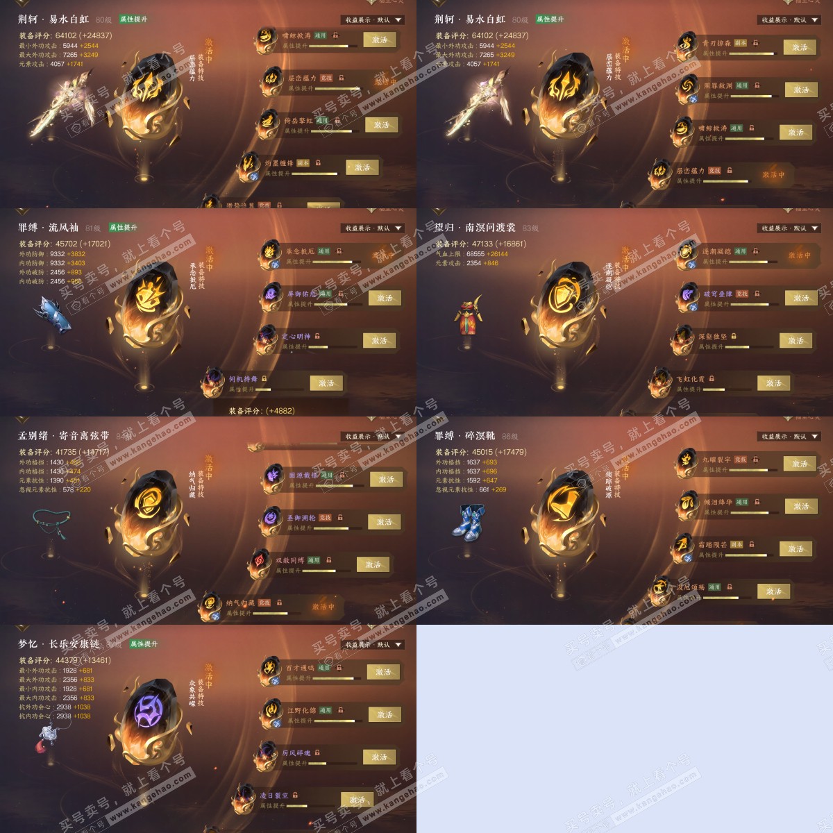 NSH323857逆水寒手游账号详情图7 NSH323857逆水寒手游账号详情图7