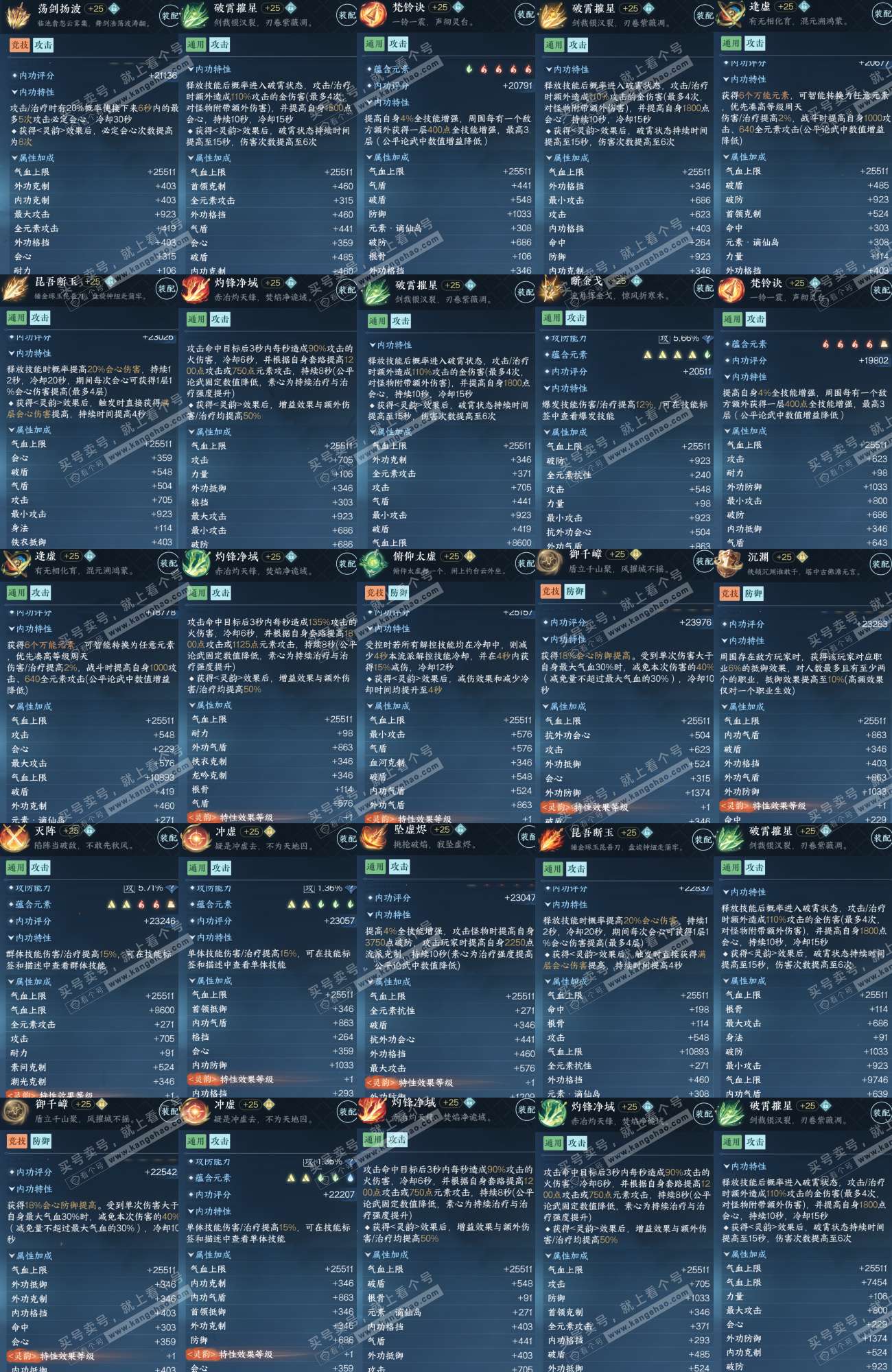 NSH323857逆水寒手游账号详情图8 NSH323857逆水寒手游账号详情图8