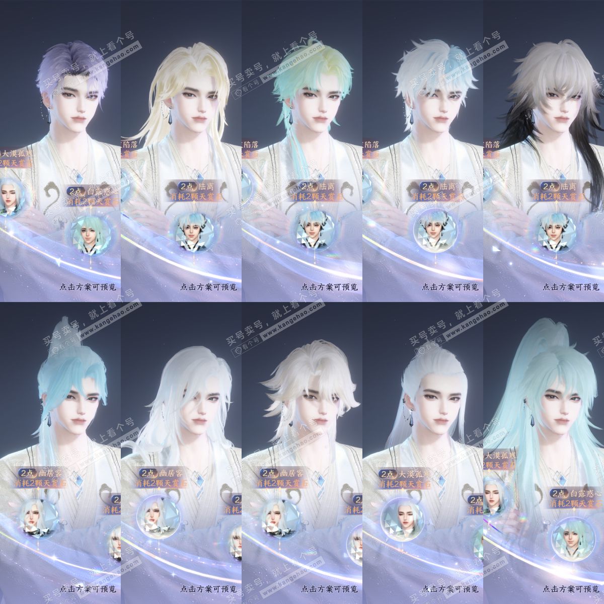 NSH323857逆水寒手游账号详情图4 NSH323857逆水寒手游账号详情图4