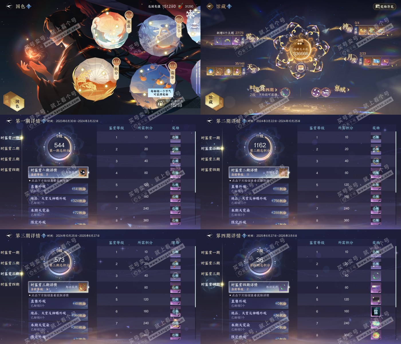 NSH323857逆水寒手游账号详情图5 NSH323857逆水寒手游账号详情图5